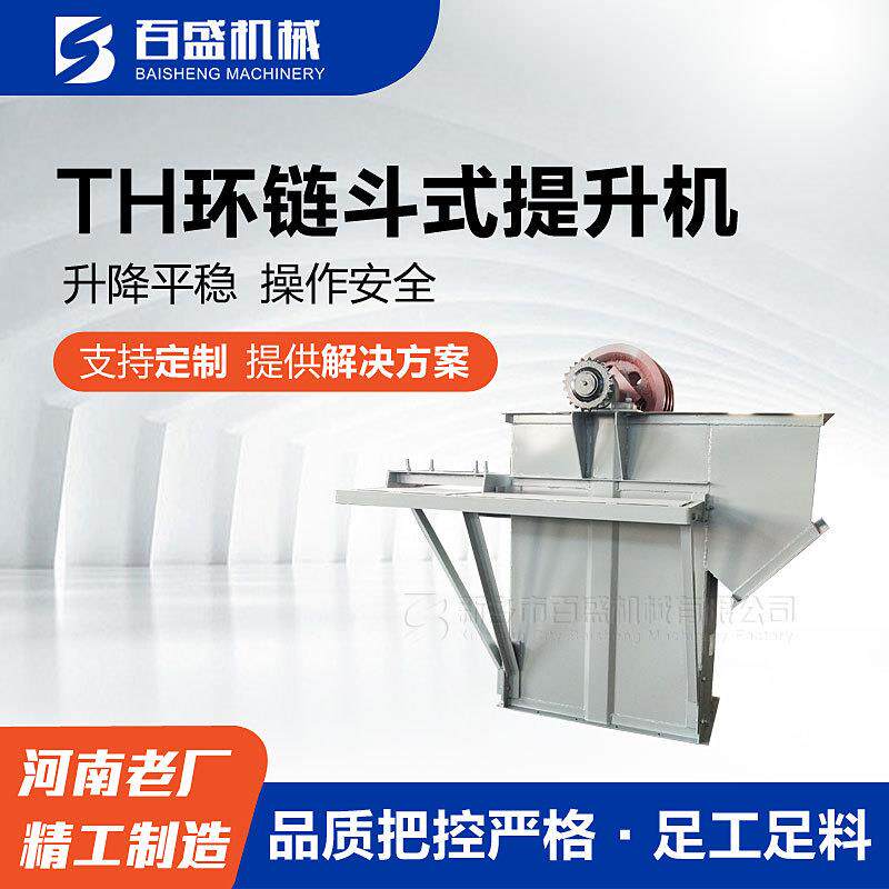 链条斗式提升机TH315环链斗式提升机加工高温环链提升机厂家