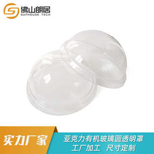 亚克力采光定制 圆形透明加工有机玻璃罩力半球罩亚克玻璃罩工厂