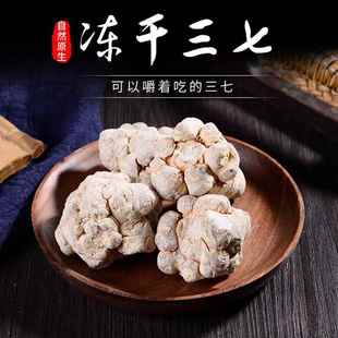 FD冻干三七产地文山三七云南特产狮子头帽头滑头田七