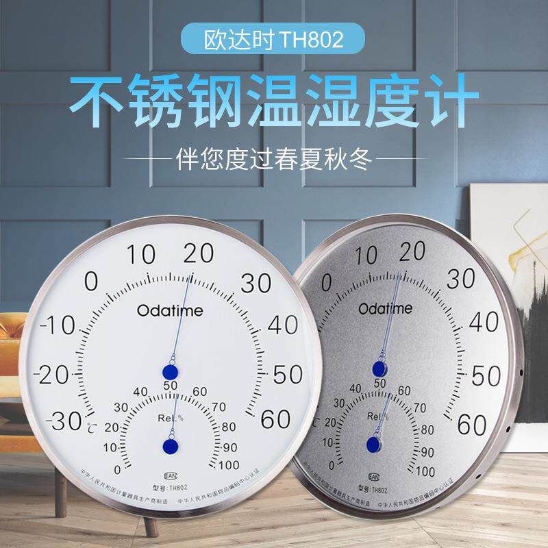 欧达时TH802工业家用室内仓库温湿度计钢制5CM温度表