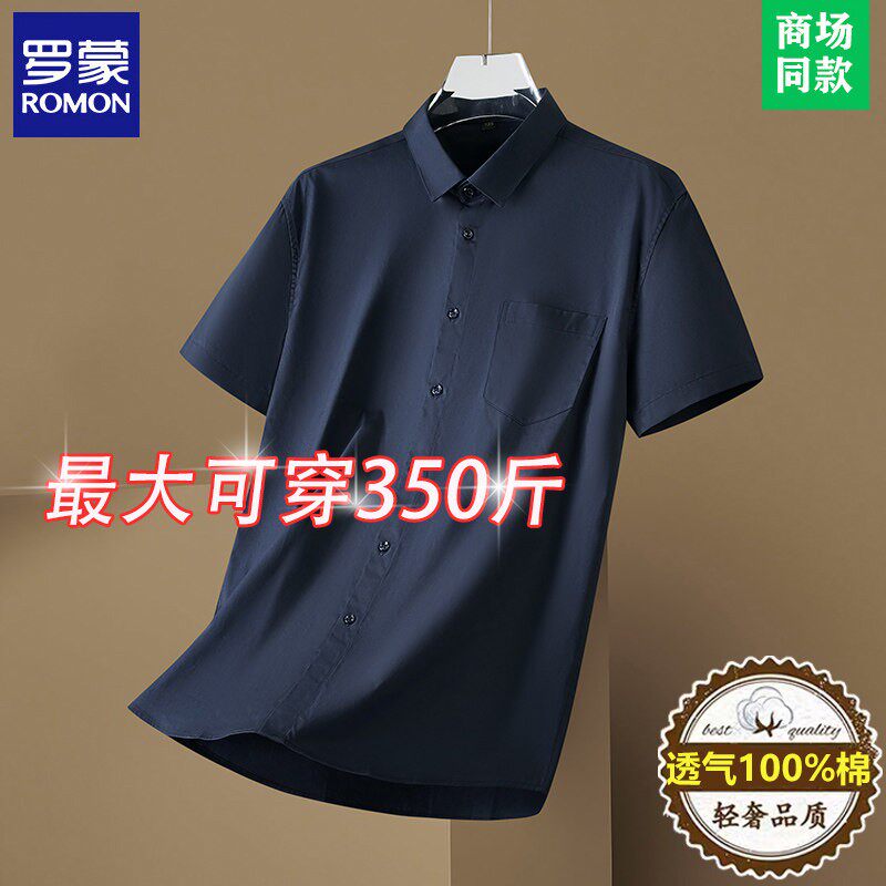 罗蒙夏季加肥加宽短袖衬衫男士100%纯棉大尺码宽松胖子纯色口袋衬