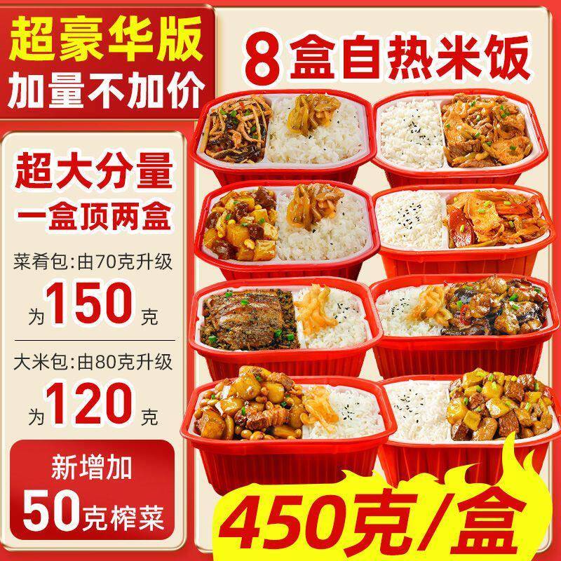 豪华版450g大份量自热米饭即食煲仔饭方便速食自加热拌饭夜宵整箱