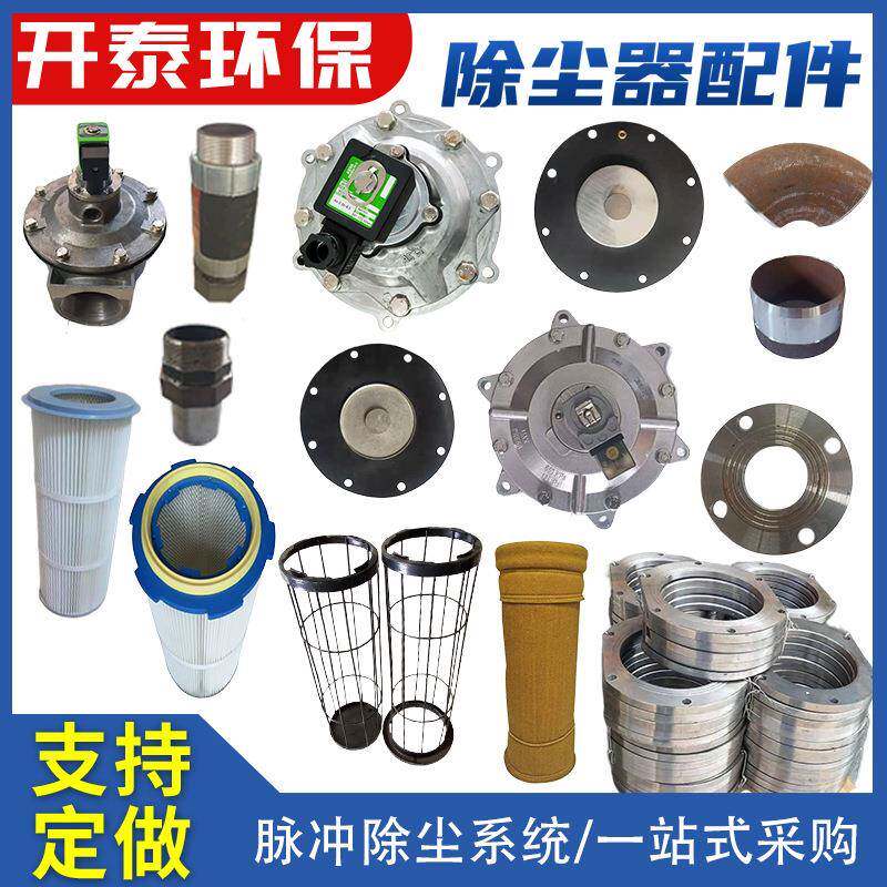 除尘器设备配件布袋骨架喷吹管花板控制仪电磁脉冲阀气包工业