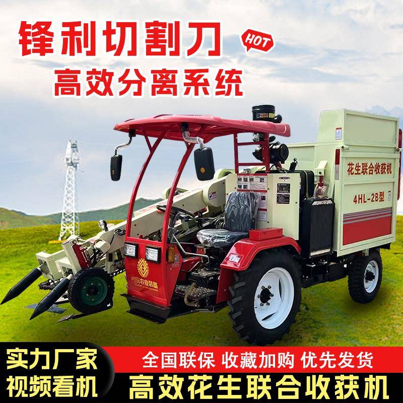 花生摘果机花生联合收获机4HL全自动大型轮式高效收获摘集果一体