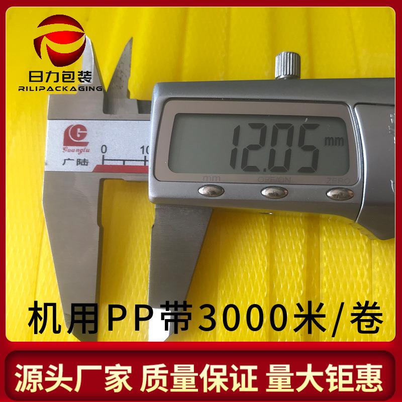 厂JHB家1206打包带P2P料打包带1M动M打包带半自机用塑PP打包带