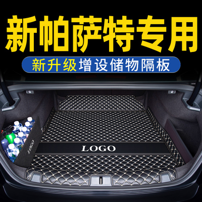 2025款大众帕萨特后备箱垫新老17-24款帕萨特尾箱垫汽车用品装饰