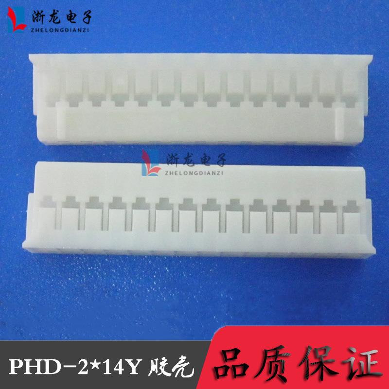 PHD2.0-2*14P双排胶壳PH-28P条形连接器2.0-2*14P 1000只（1K）