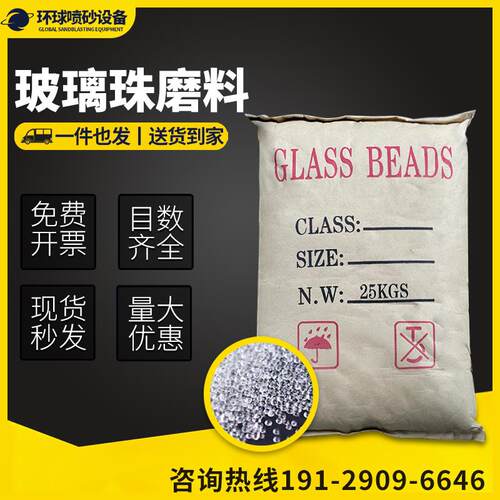 玻璃珠喷砂机磨料喷沙耗材五金铝件不锈钢手机保护壳金银首饰光饰
