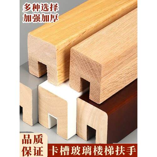 纯实木楼梯玻璃槽扶手双层护栏无障碍豪华Normcore风格工厂直销点