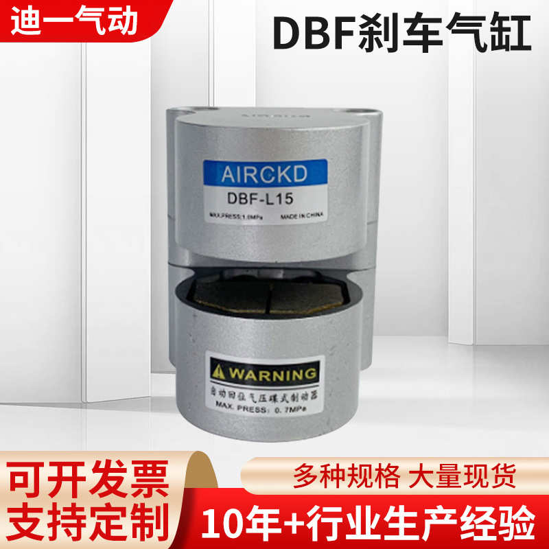 气动刹车气缸DBF-L8/10/15/20数控机车床抱闸工业空压碟式制动器