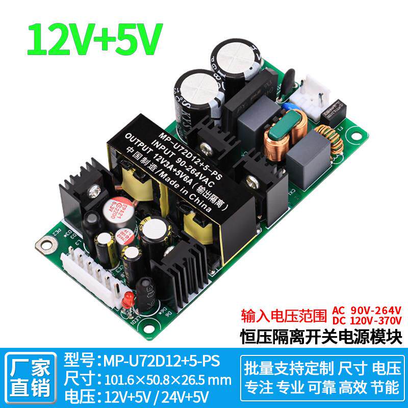 12V3A5V6A双通道直流开关电源板Ac-Dc220V至12V5V隔离恒稳压模块7