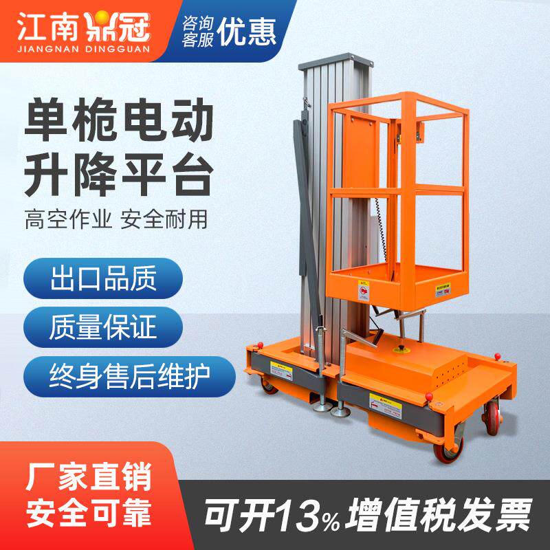 单柱6米升降机小型家用升降平台液压电动升降台铝合金升降机8米