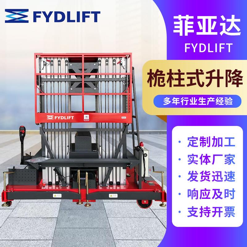 移动液压升降机平台铝合金高空作业平台电动桅柱式高空作业平台