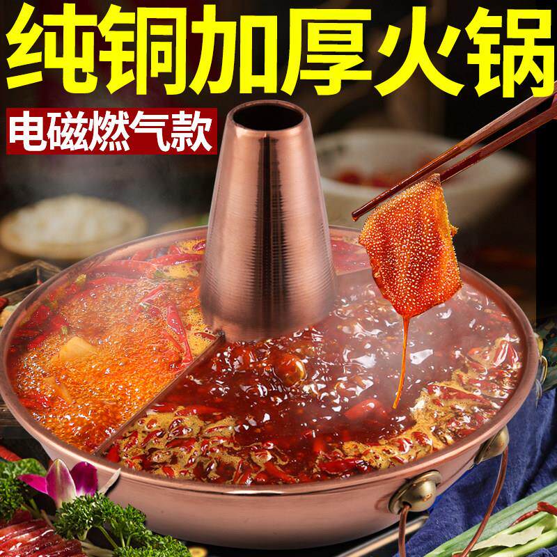 铜火锅电磁炉商用纯铜燃气老式卡式鸳鸯锅纯紫加厚专用平底铜锅盆