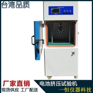电池挤压试验全性YH-H205能测试试仪 锂安池碰撞挤压验机电 电池