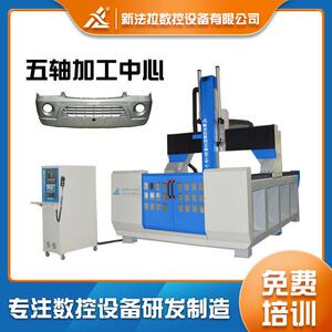 立式五轴加工中心飞机汽车模型雕刻机大型五轴1325模型配件材料