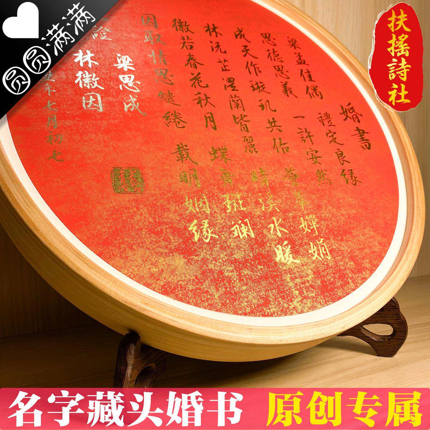 【名字藏头婚书】订婚书定制民国婚书聘书定亲结婚庆下聘摆台手写