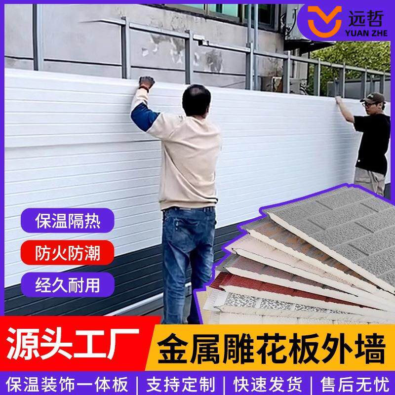 外墙保温管装饰一体金属雕花板防火隔热板墙板岩棉彩钢板墙板