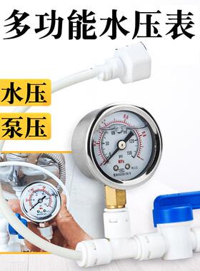 净水器滤水机 自来水检测水压表 压力表 水压检测仪膜前压力测试A