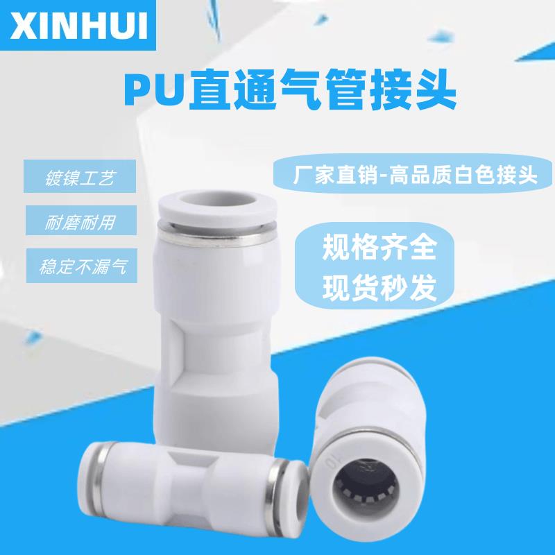 气管接头直通 快速直接 APU-4/PU6/PU8/PU10/pu12/14/16直接接头