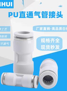 气管接头直通 快速直接 APU-4/PU6/PU8/PU10/pu12/14/16直接接头