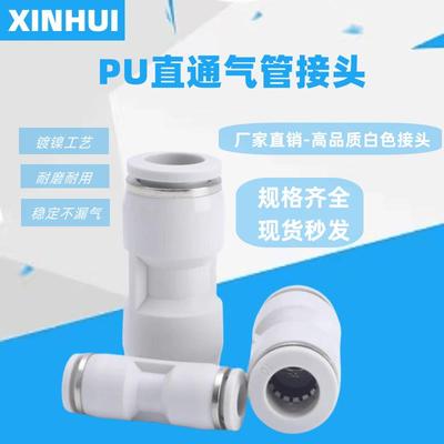 气管接头直通 快速直接 APU-4/PU6/PU8/PU10/pu12/14/16直接接头
