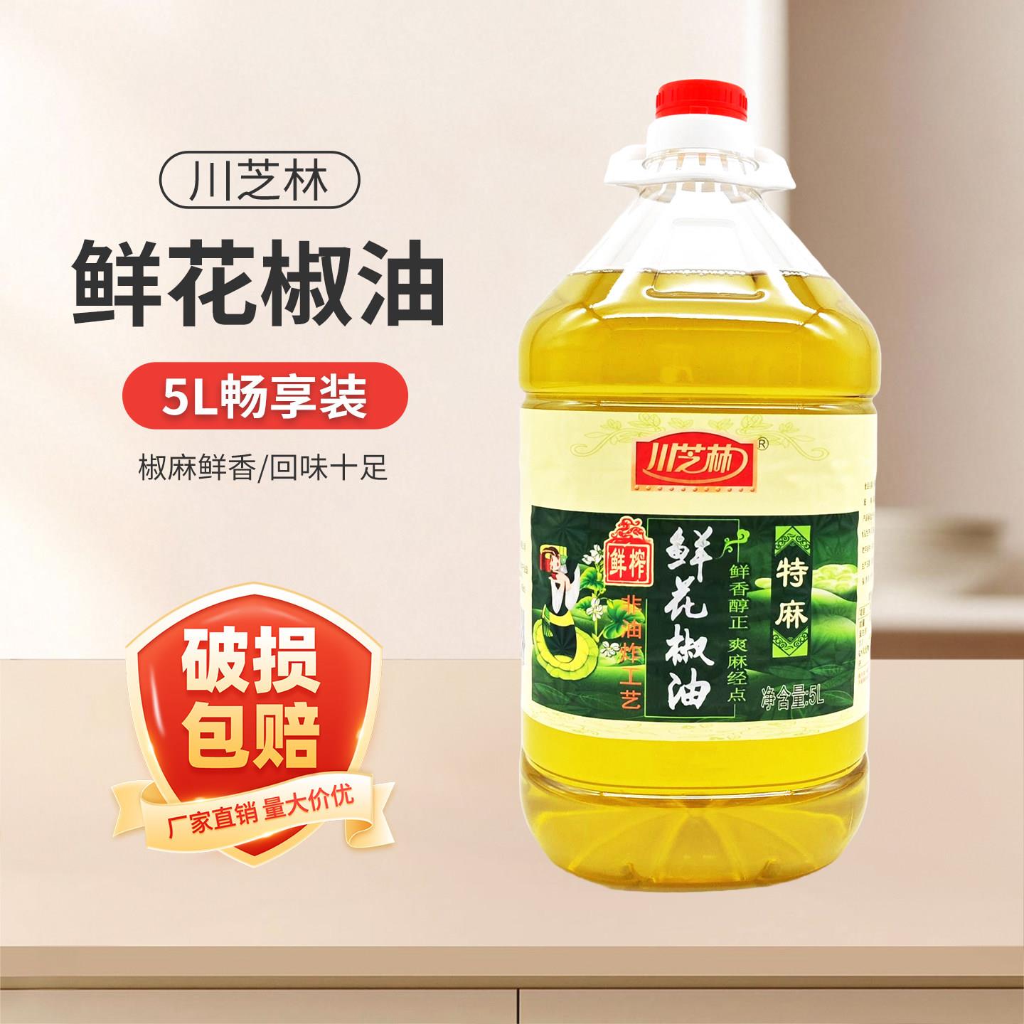 川芝林花椒油5L桶装商用青花椒油川芝林 麻鲜花椒油麻椒油