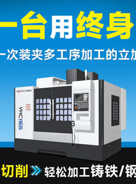 VMC1165加工中心数控铣床立式CNC四轴五轴加工中心机厂家直销