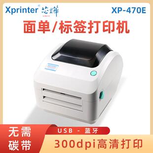 芯烨xp 470e 470b不干胶标签高速打印机快递面单电商打单机xp