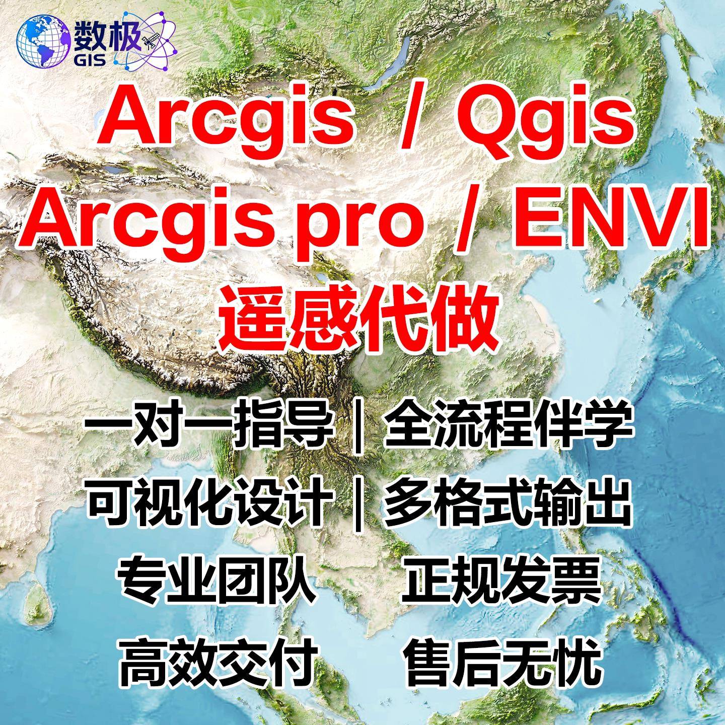arcgis代画/envi指导/qgis制图/gis画图遥感解译空间分析数据处理图片