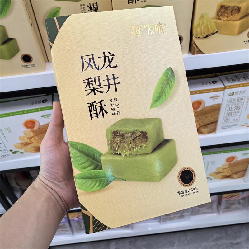 超友味龙井凤梨酥榴莲酥传统糕点充饥点心解馋零食小吃年货盒装