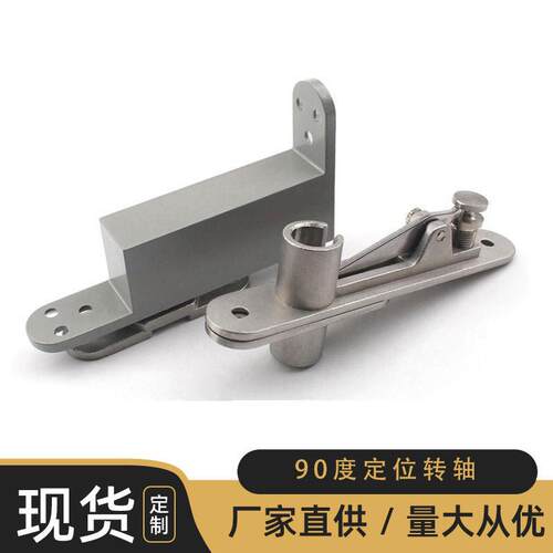 90度定位转轴内外开铰链合页隐型门旋转轴木门暗藏合页天地轴