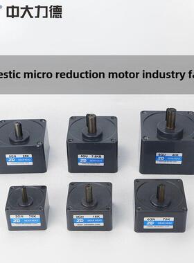 ZD中大电机4GN调速电机齿轮减速箱80*80mm交流直流减速器变速箱