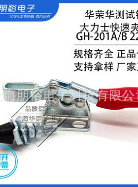 GH-201A快速夹具 gh-201B/GH-225D快速夹具平行式快速夹具
