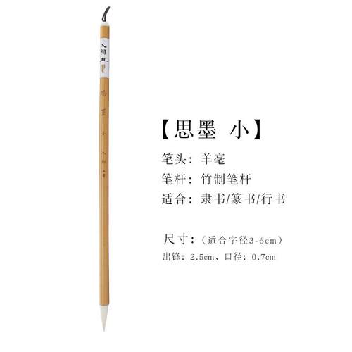 正品入相文房思墨毛笔纯羊毫毛笔中楷毛笔学初者书写法入门国画意
