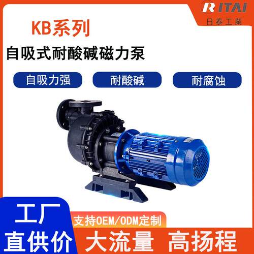 厂家供应KB自吸式工程塑料离心泵pp耐酸碱抽水泵自吸泵大流量