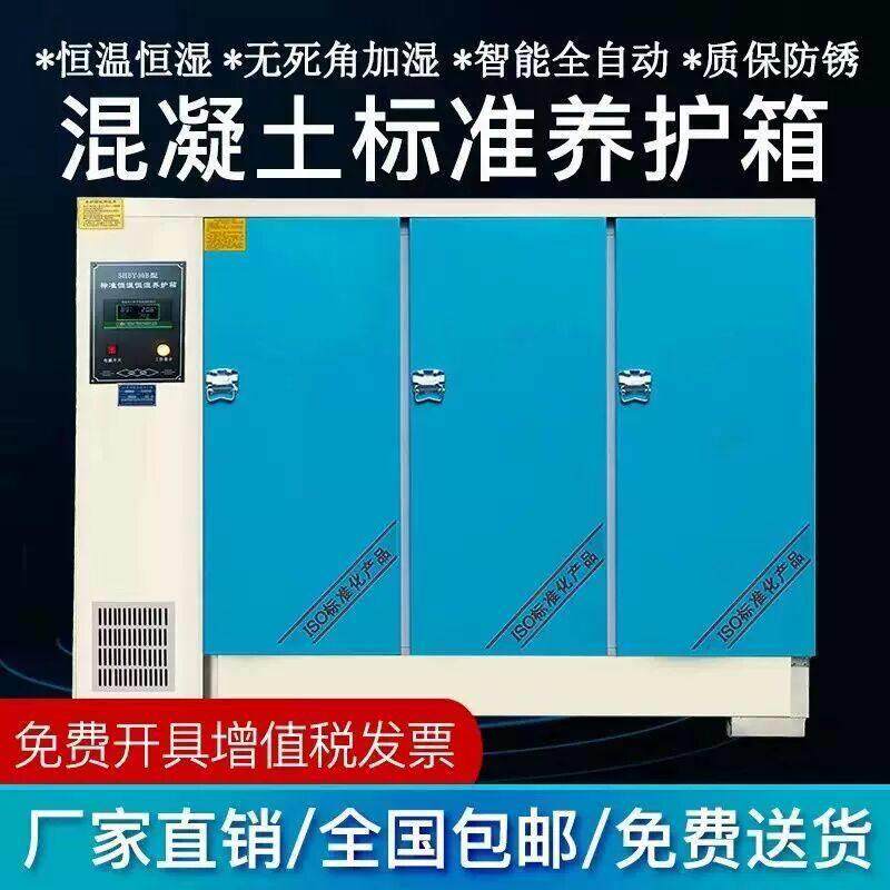 全自动实验水泥砼建筑恒温恒湿标养箱混凝土标准养护箱定制砂浆