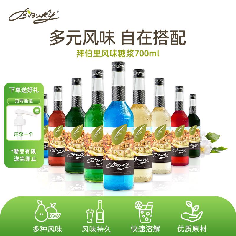 BIBURY/拜伯里 冰吸蓝柑绿薄荷风味糖浆咖啡奶茶鸡尾酒水果茶商用