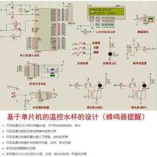 基于单片机的智能温控水杯设计+Proteus仿真控制加热制冷提醒喝水