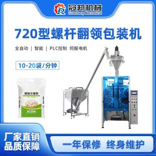 冠邦420520720立式翻领包装机可选配组合秤螺杆转子泵等计