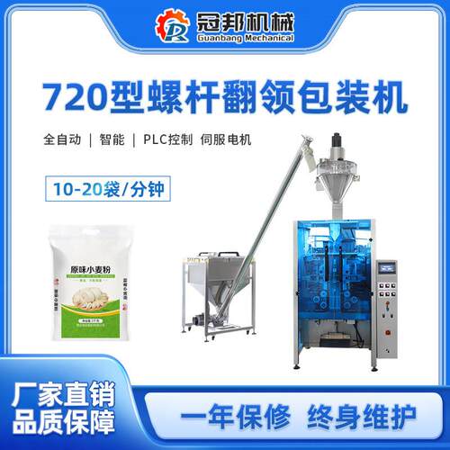 冠邦420520720立式翻领包装机可选配组合秤螺杆转子泵等计