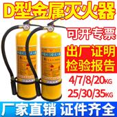 手提式 4公斤D类灭火器D型金属黄瓶镁钠铝钼干粉灭火器4kg7kg30kg