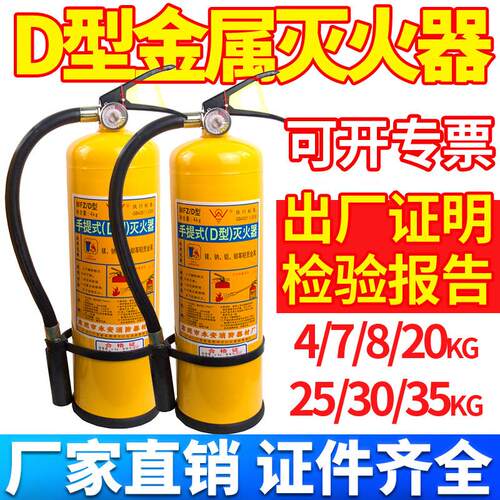 手提式4公斤D类灭火器D型金属黄瓶镁钠铝钼干粉灭火器4kg7kg30kg
