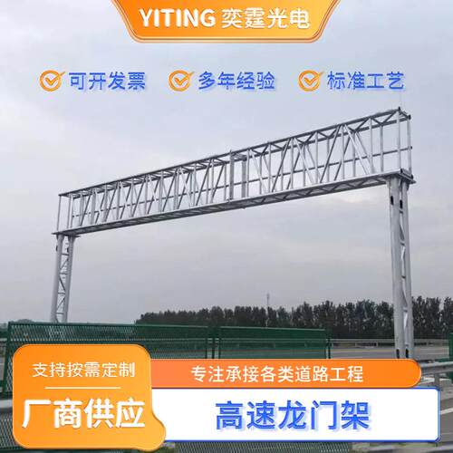 多规格高速公路大型钢管etc限高架限高杆交通设施移动龙门架