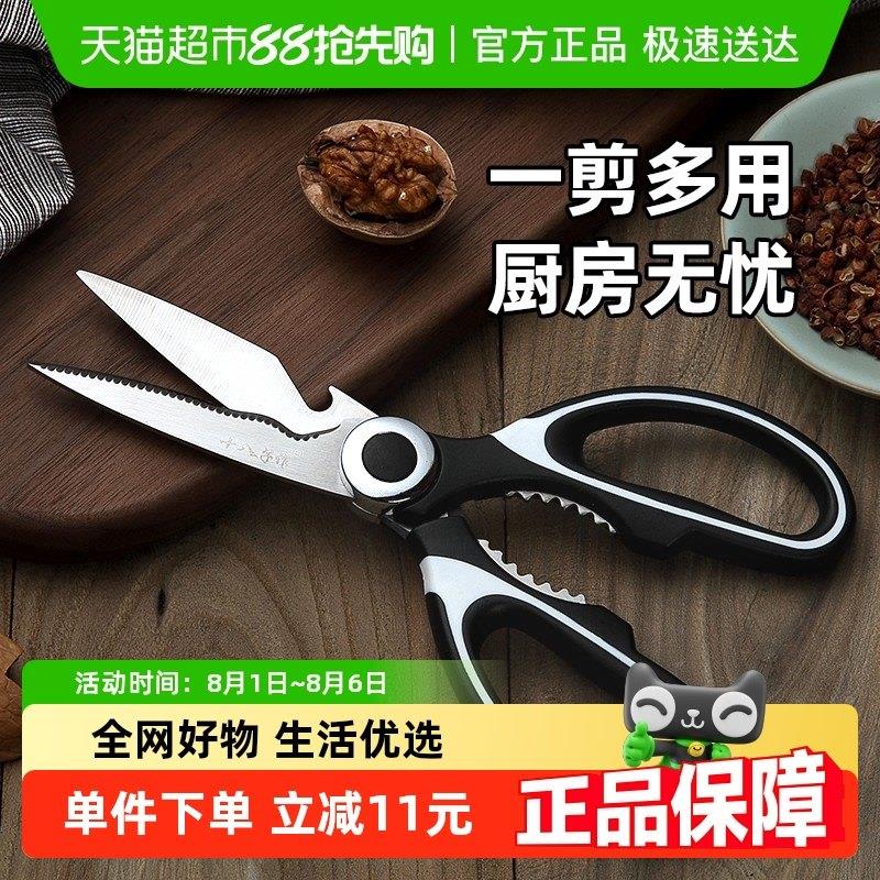 十八子作厨房剪刀不锈钢多功能剪刀单把装鸡骨剪多用食物剪