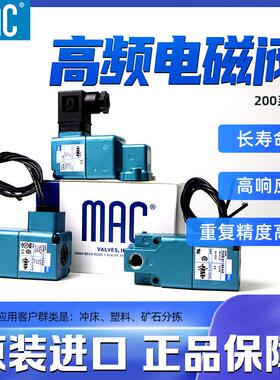 MAC高频电磁阀 200系列