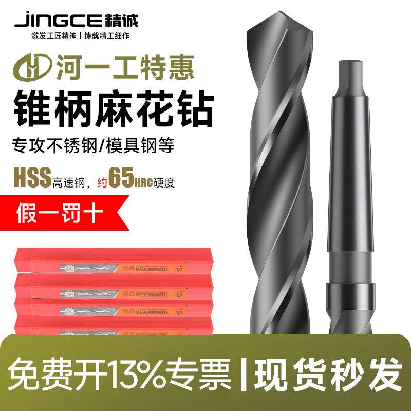 河一工锥柄麻花钻HSS高速网钻头莫氏钻头钻床磁力钻含钴不锈钢