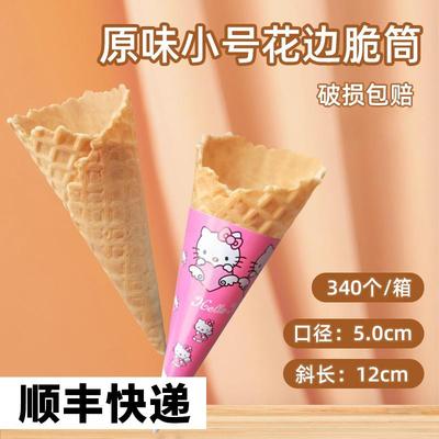 商用小号冰淇淋蛋筒340个雪糕筒甜筒脆皮筒华夫筒蛋卷蛋托