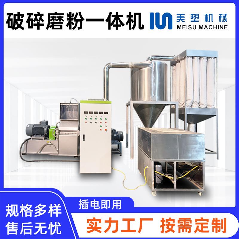 破碎磨粉一体机粉质细腻板材破碎机塑料PVC高效节能多功能塑料瓶