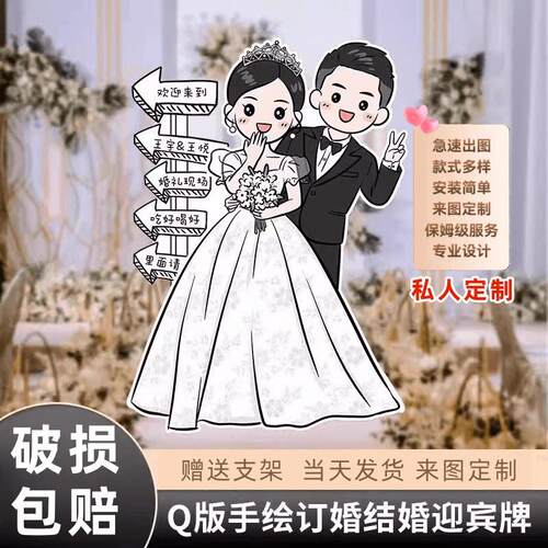 订婚迎宾牌婚礼KT板定制卡通人形迎宾立牌高级感结婚酒店指引示牌